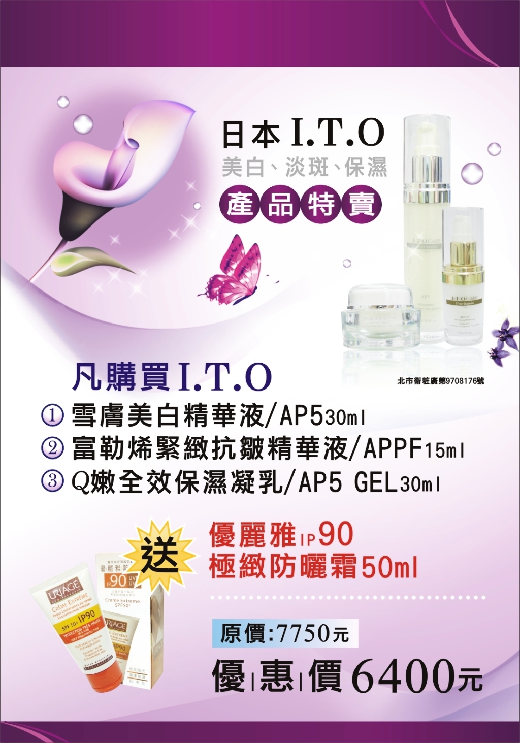 焕发肌肤年轻光彩 专业护肤保养品海报解读